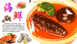 辽参海报