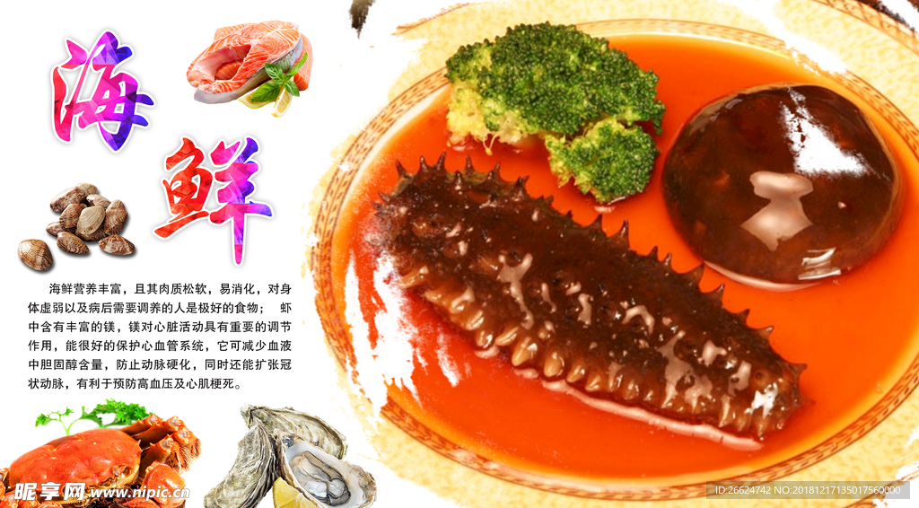 辽参海报