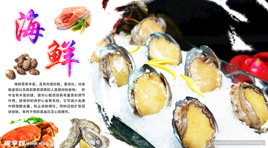 鲍鱼海报
