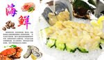 海鲜海报