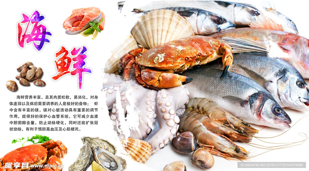 海鲜海报