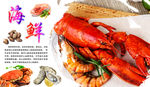 龙虾海报