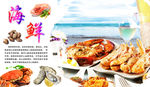 海鲜
