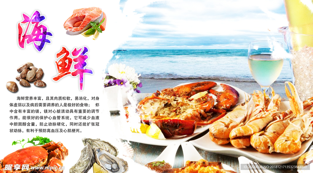 海鲜