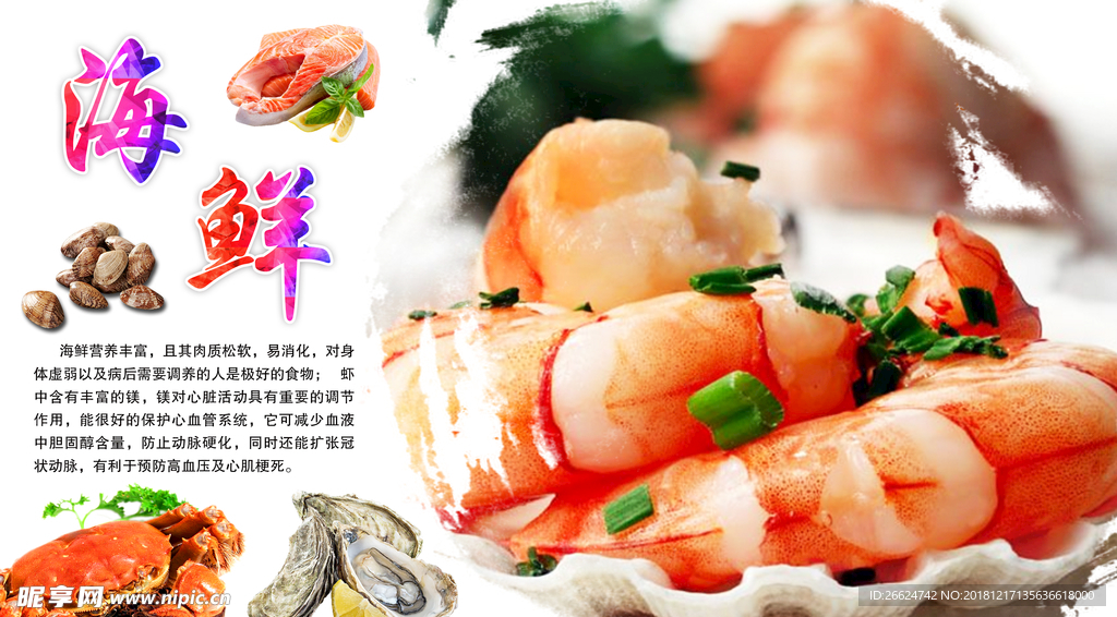 海鲜
