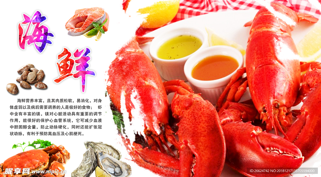 龙虾海报