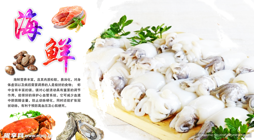 海鲜海报