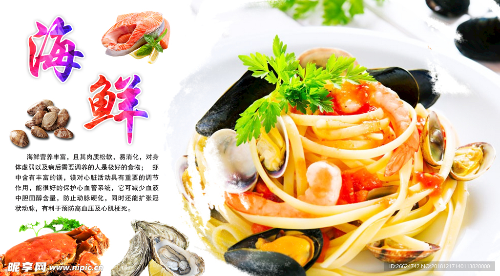 海鲜海报