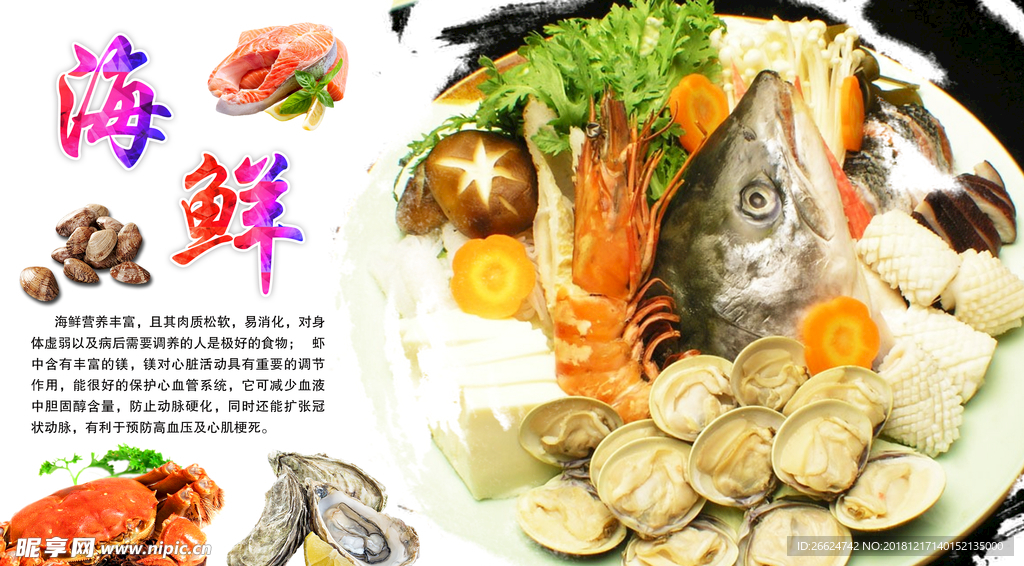 海鲜