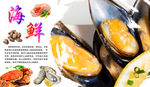 海鲜