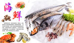 海鲜海报