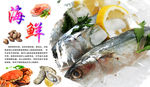海鲜