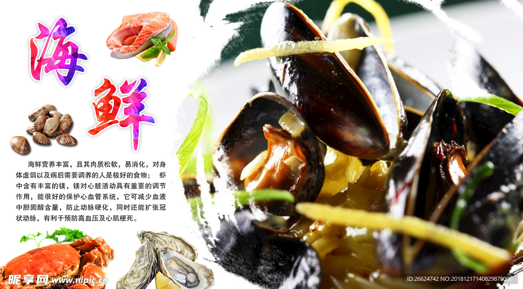 海鲜