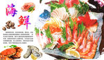 海鲜