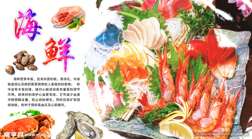 海鲜