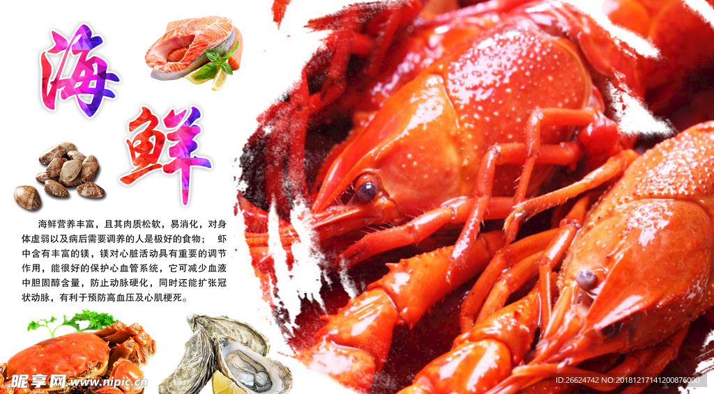 海鲜