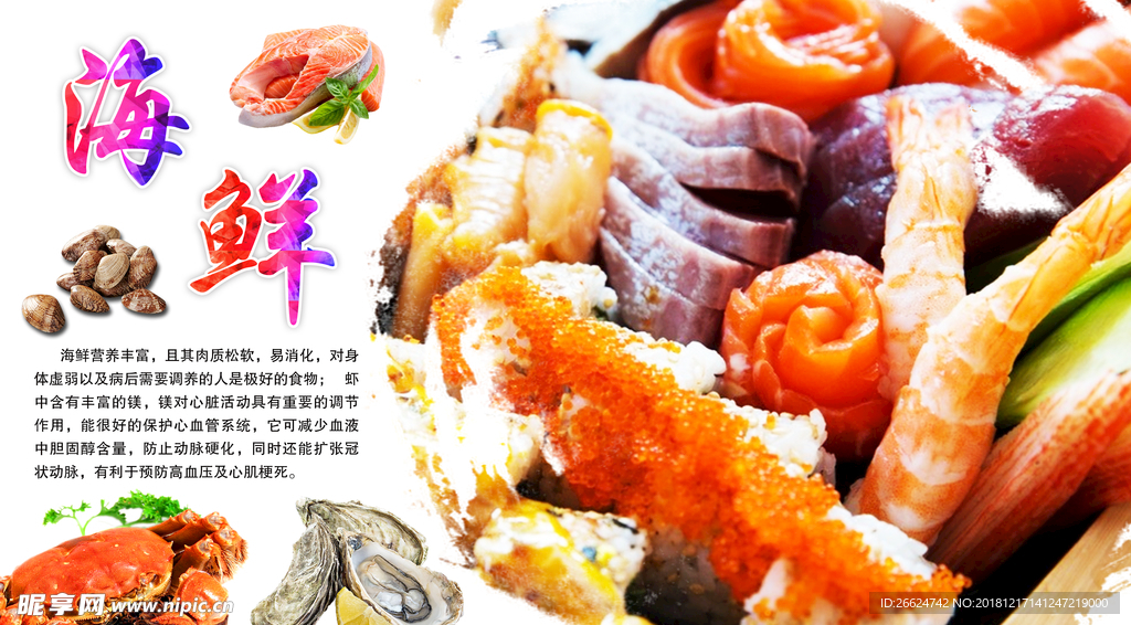 海鲜海报