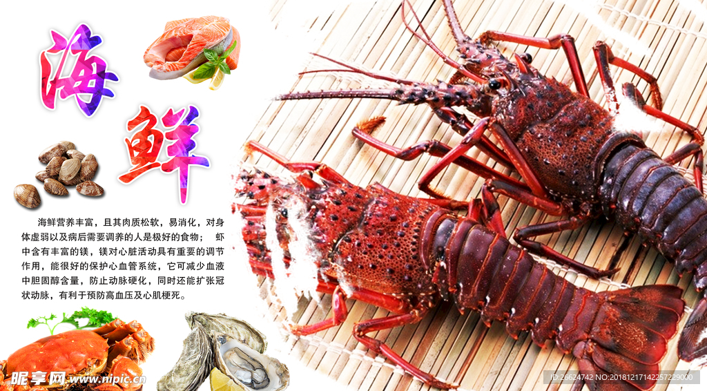 海鲜海报