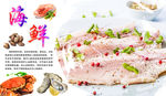 海鲜海报