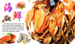 海鲜海报