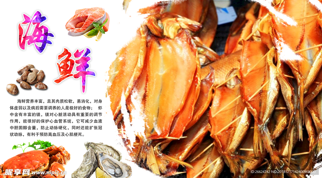 海鲜海报