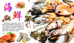 海鲜海报