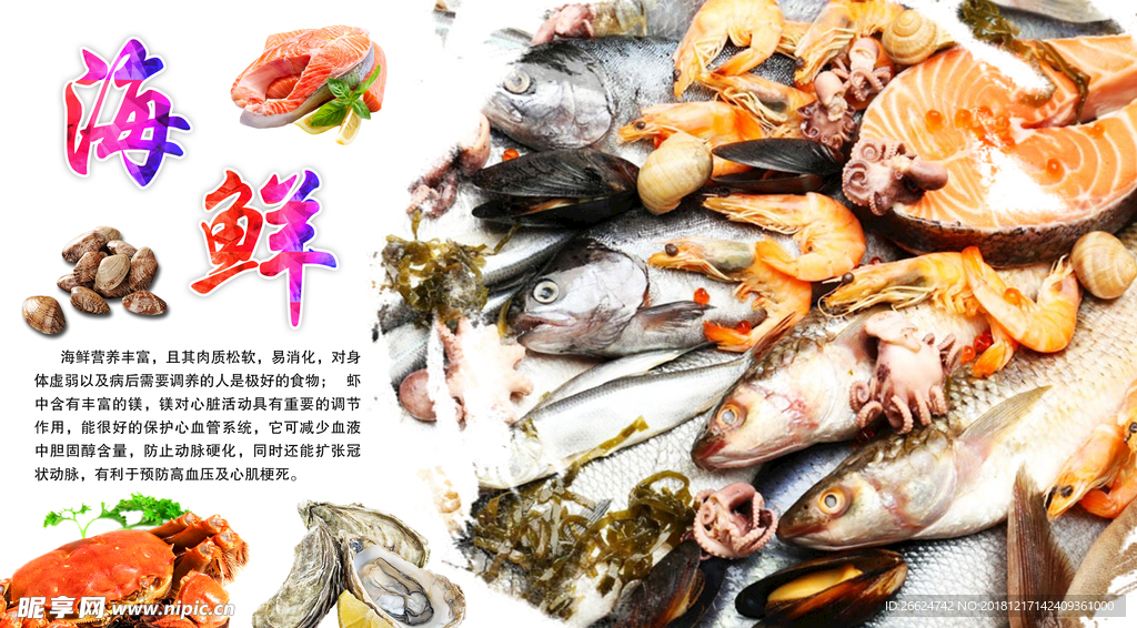 海鲜海报