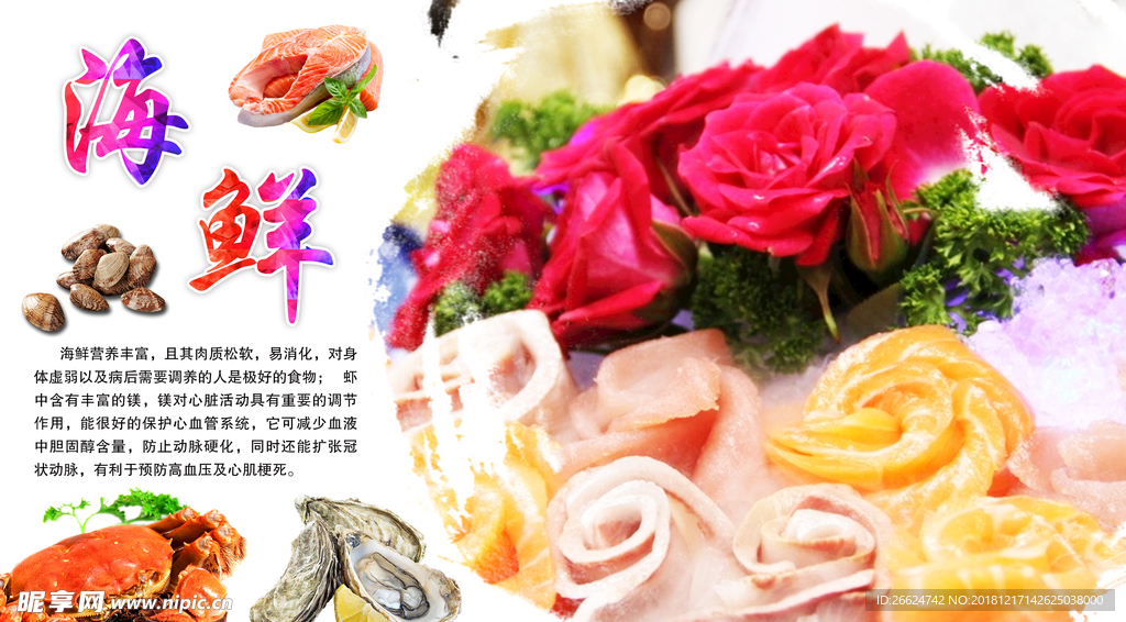 海鲜