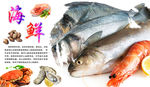 海鲜