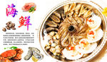 海鲜海报
