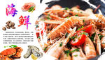 海鲜