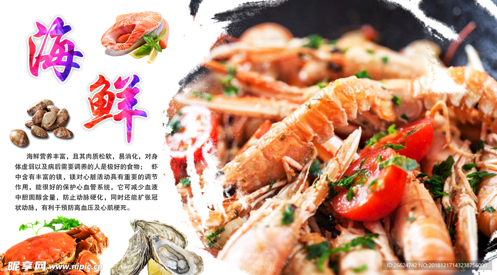 海鲜