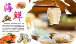 海鲜海报