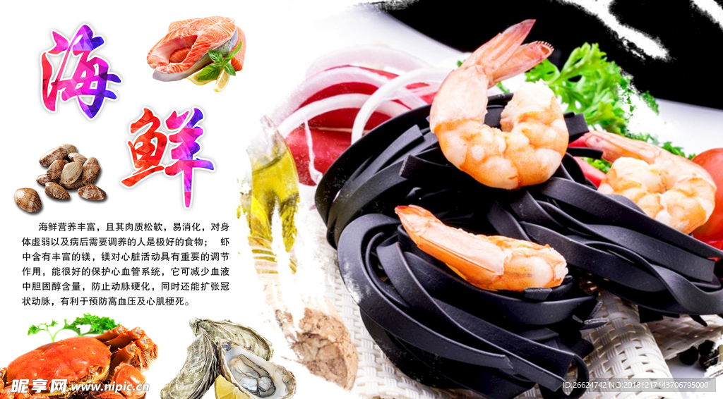 海鲜