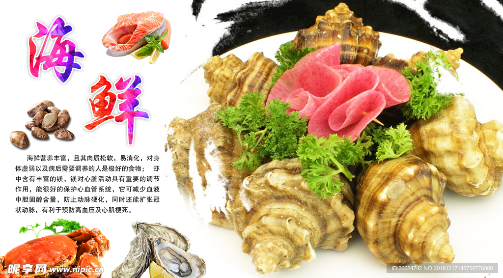 海鲜