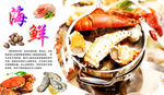 海鲜海报