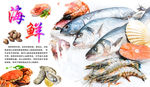 海鲜海报