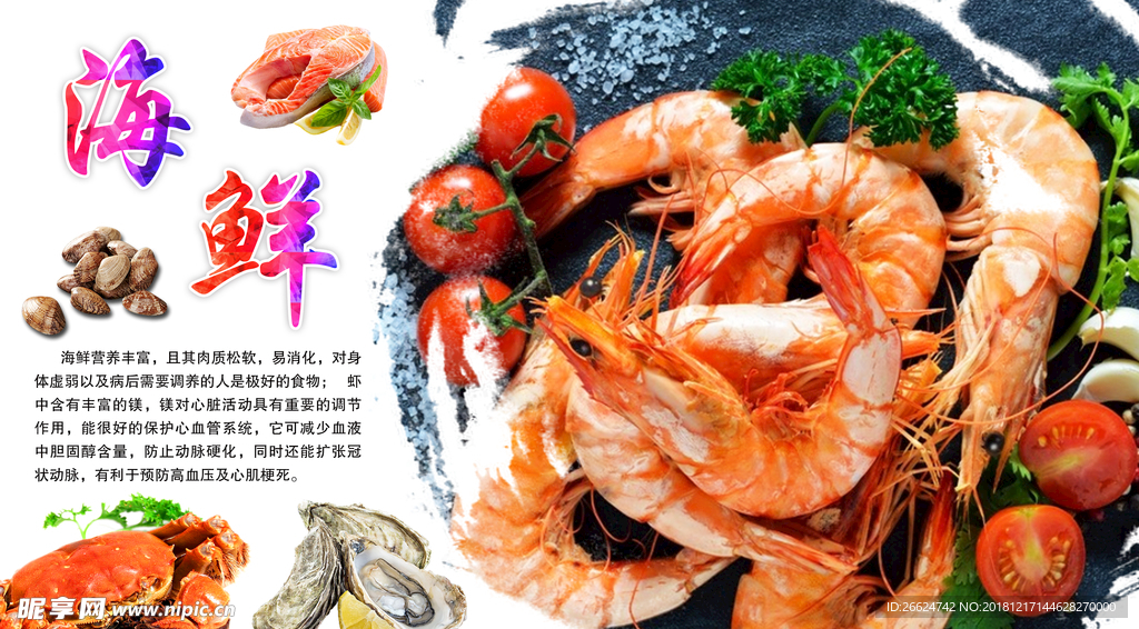 海鲜
