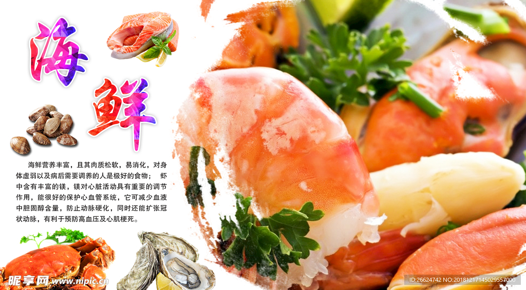 海鲜