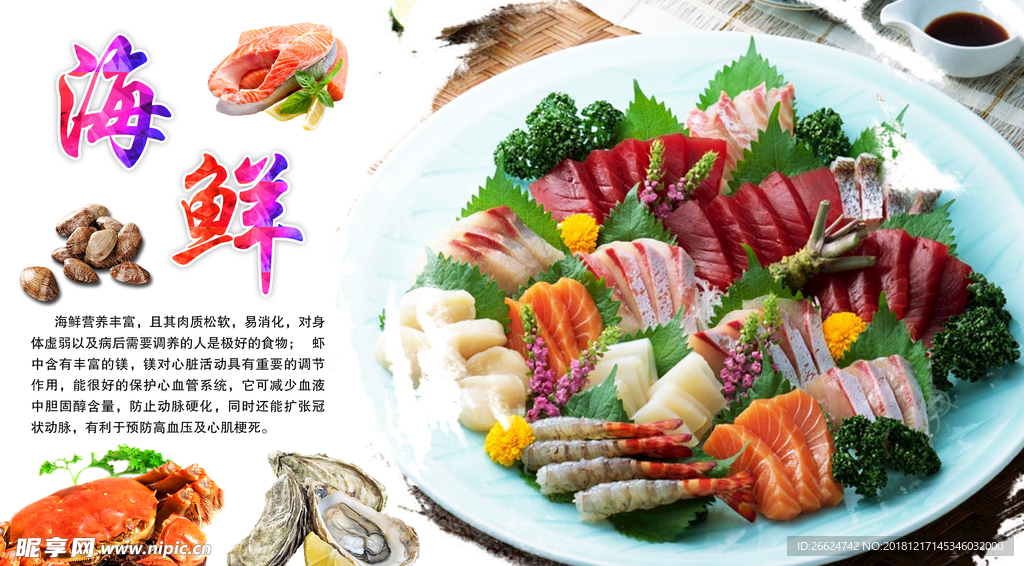 海鲜海报