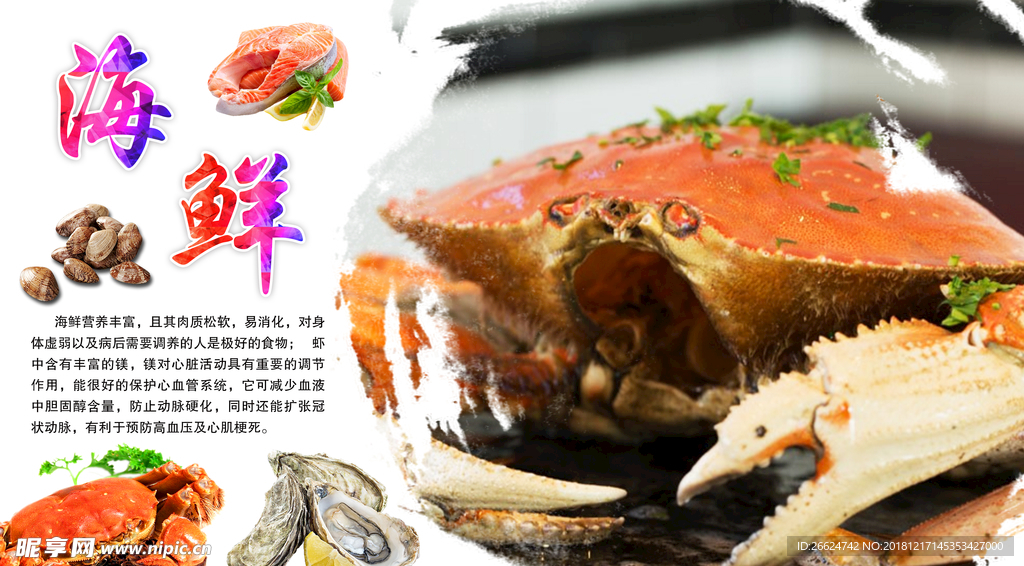 海鲜海报