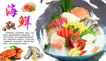 海鲜