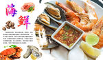 海鲜