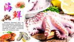 海鲜
