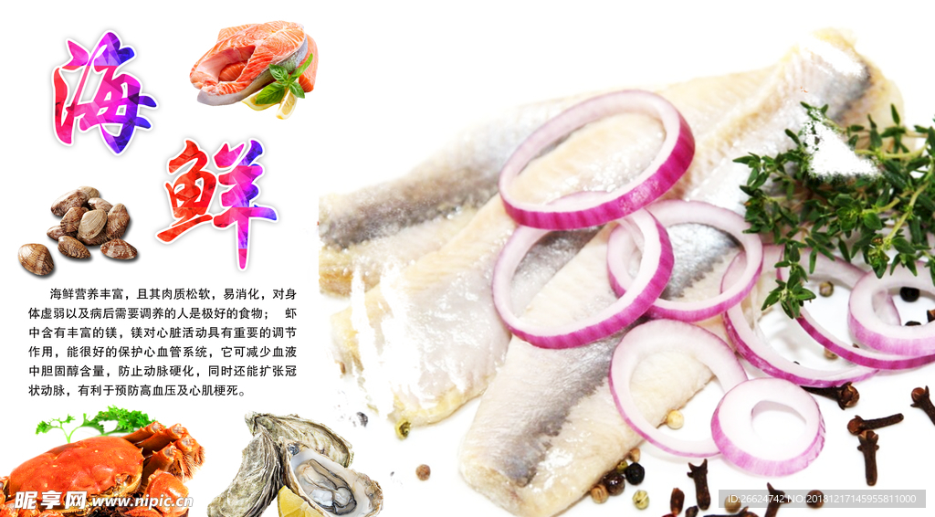 海鲜海报