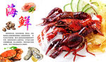 海鲜海报