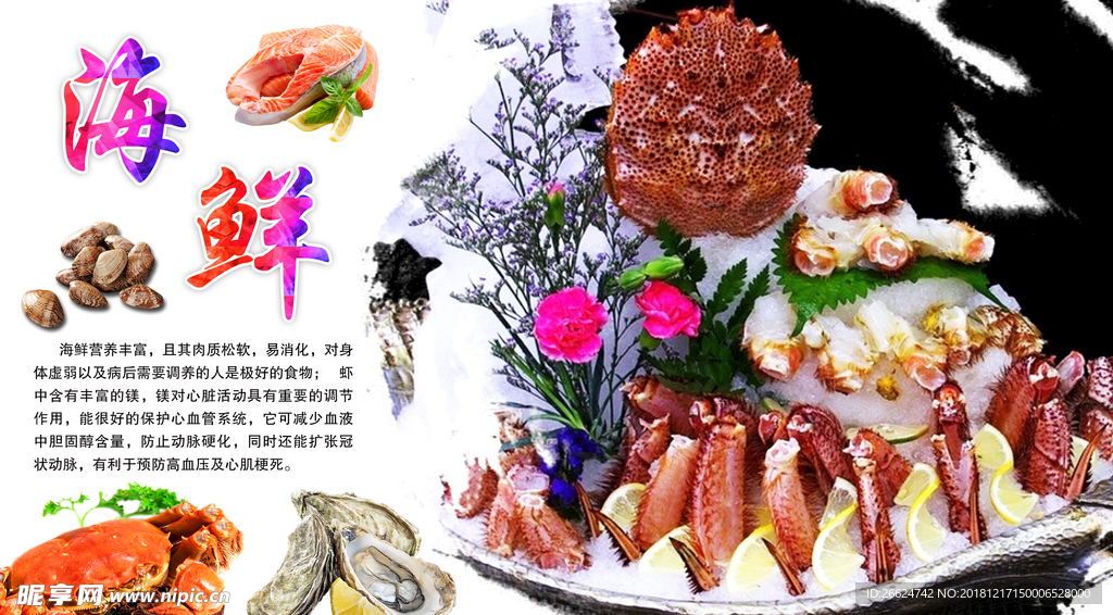 海鲜