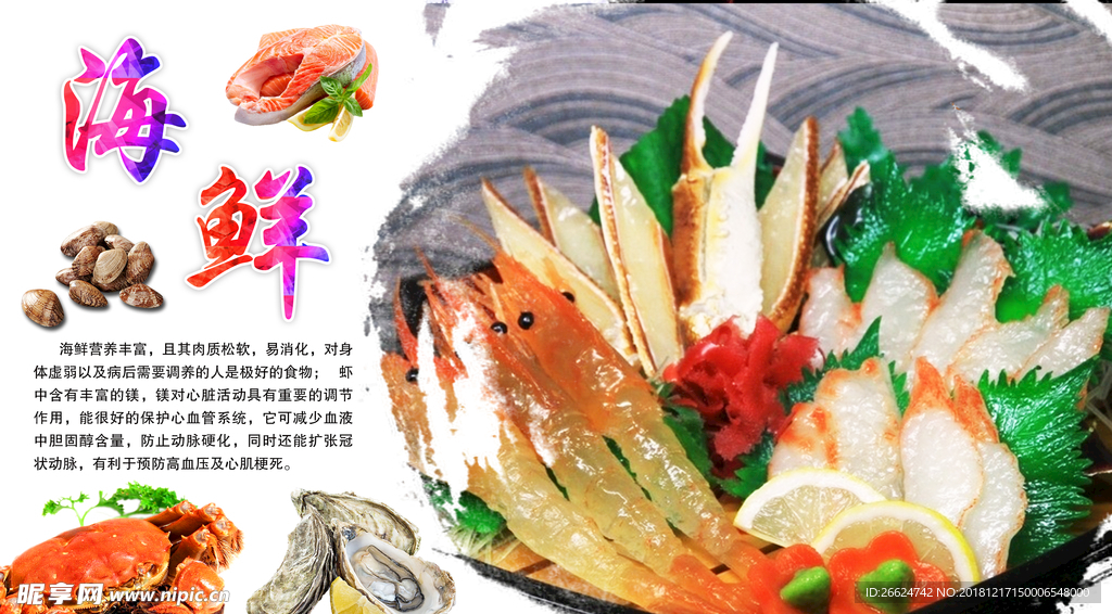 海鲜海报