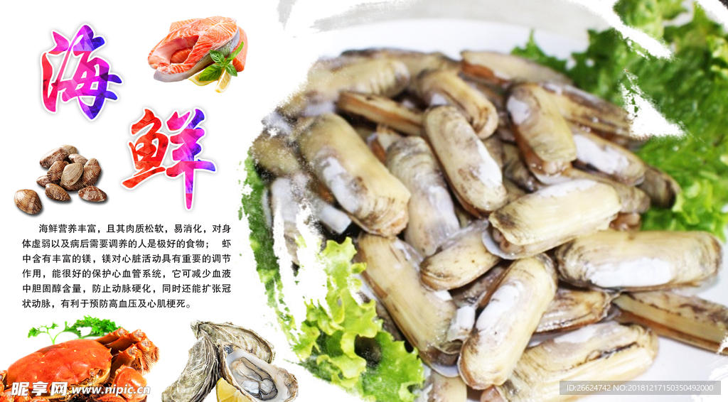 海鲜海报