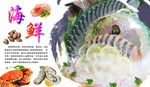海鲜海报
